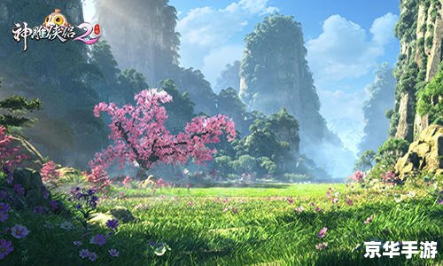 【神雕侠侣名胜】:探索江湖美景,体验武侠情缘 【神雕侠侣名胜】:探索江湖美景,体验武侠情缘