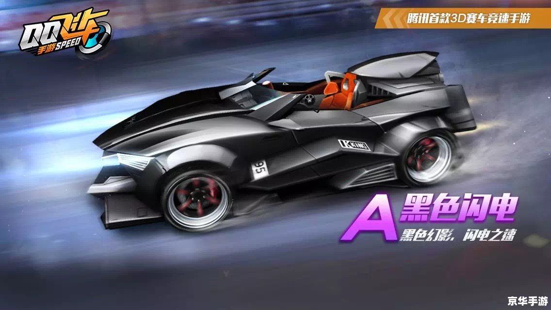 QQ飞车特区高速:疾速飞驰,体验极速快感 QQ飞车特区高速:疾速飞驰,体验极速快感