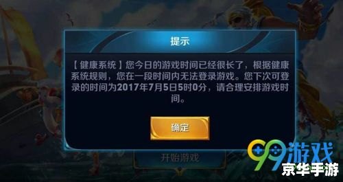 王者荣耀防沉迷，健康游戏新体验