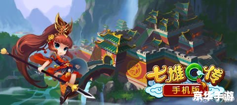 【七雄q传攻略】游戏分析与玩法详解 【七雄q传攻略】游戏分析与玩法详解