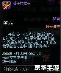 DNF开盒子:探索神秘宝藏,体验无尽惊喜 DNF开盒子:探索神秘宝藏,体验无尽惊喜