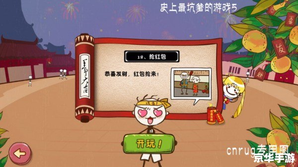史上最坑爹游戏2攻略:挑战你的智慧和耐力 史上最坑爹游戏2攻略:挑战你的智慧和耐力