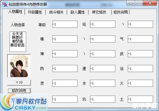 仙剑4 修改器 仙剑4修改器:打造个性化游戏体验 仙剑4 修改器 仙剑4修改器:打造个性化游戏体验