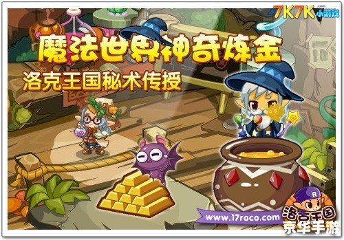 洛克王国1：探险与挑战的魔法世界