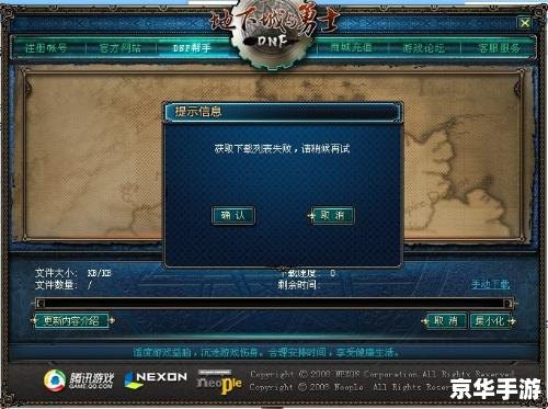 DNF登录失败:解决方法与探索游戏新世界 DNF登录失败:解决方法与探索游戏新世界