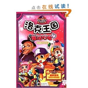洛克王国侦探：揭秘神秘事件的背后故事