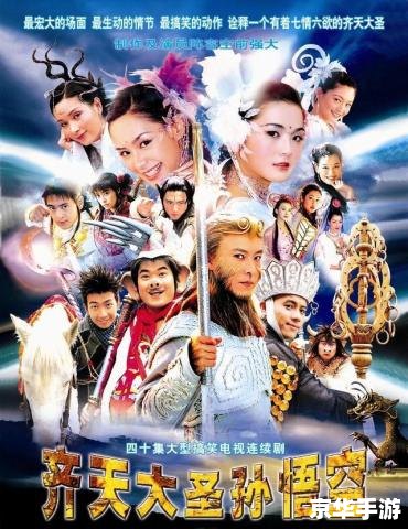 西游记之月光宝盒:重温经典,探索神秘的西游世界 西游记之月光宝盒:重温经典,探索神秘的西游世界