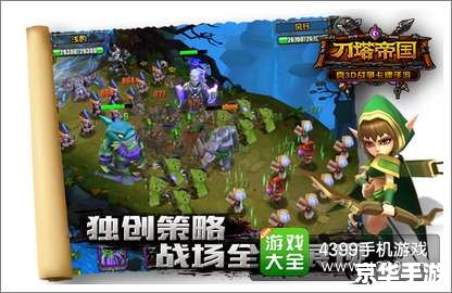 4399手机游戏：畅享游戏乐趣，尽享无尽娱乐