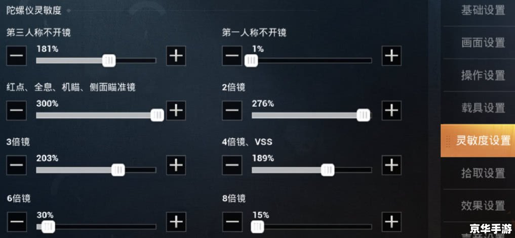 和平精英灵敏度设置:提升游戏体验的关键 和平精英灵敏度设置:提升游戏体验的关键