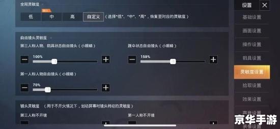 和平精英灵敏度设置:提升游戏体验的关键 和平精英灵敏度设置:提升游戏体验的关键
