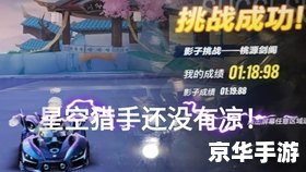 QQ飞车幽灵猎手：追踪与狩猎的无尽竞赛
