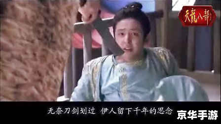 天龙八部钟汉良版片尾曲： 