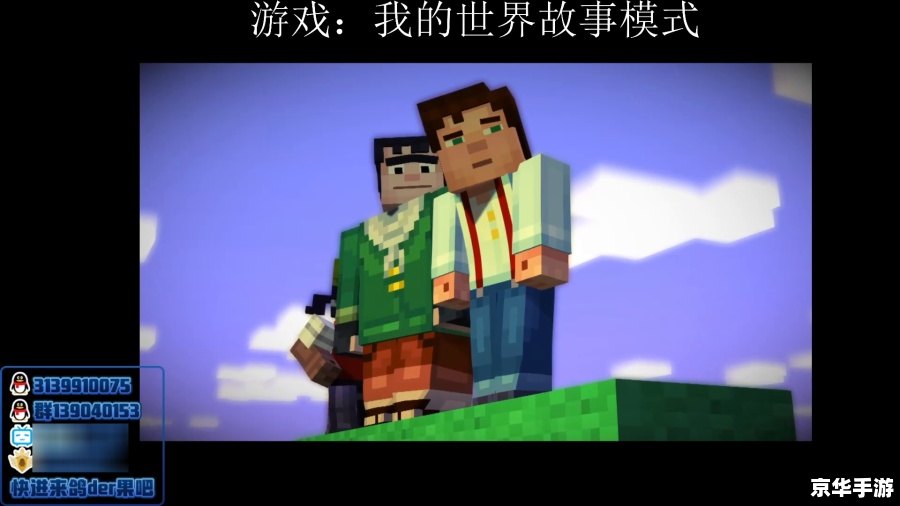 我的世界故事模式第七章 我的世界故事模式：第七章——探索新的维度