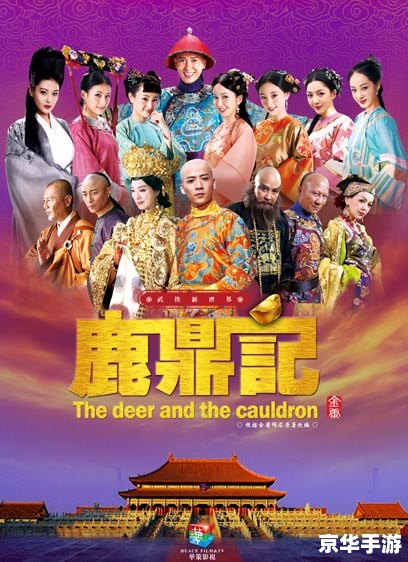 鹿鼎记游戏:体验古代江湖的冒险之旅 鹿鼎记游戏:体验古代江湖的冒险之旅