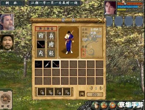 金庸群侠传3腊八粥 金庸群侠传3：腊八粥的江湖风波