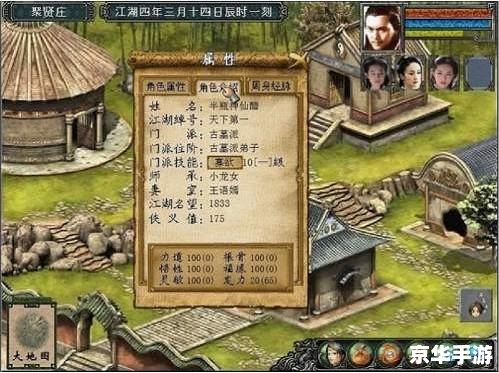 金庸群侠传3腊八粥 金庸群侠传3：腊八粥的江湖风波