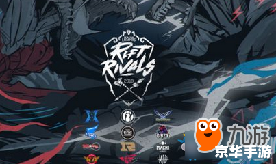 LOL洲际赛2018：电竞盛宴中的激情对决