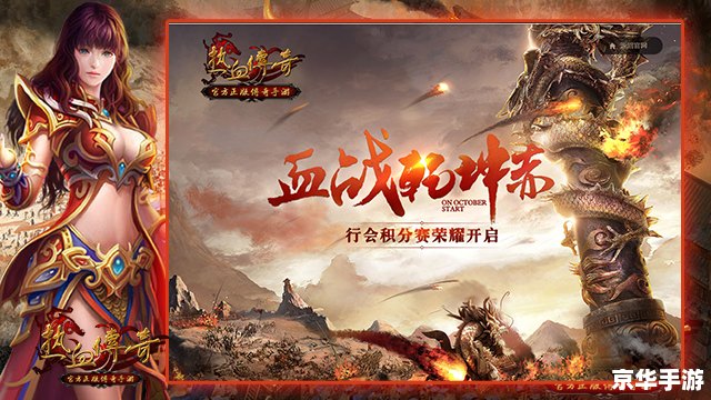 热血传奇十周年完整客户端：重温经典，再燃激情