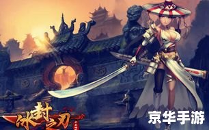 疾风之刃猎刃星：刀光剑影中的勇者之旅