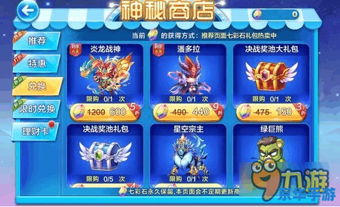 赛尔号圣者炎龙打神兽:挑战与策略 赛尔号圣者炎龙打神兽:挑战与策略