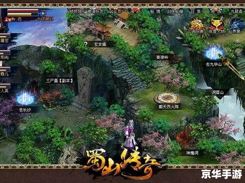 QQ蜀山传奇：探索奇幻仙境，体验修仙之旅