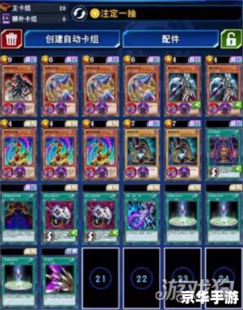 游戏王GX卡组：构建与战略的探讨