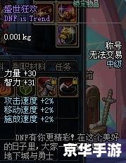 DNF盛世狂欢称号：荣耀与激情的碰撞