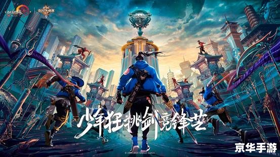 英雄联盟赛：电竞巅峰之战