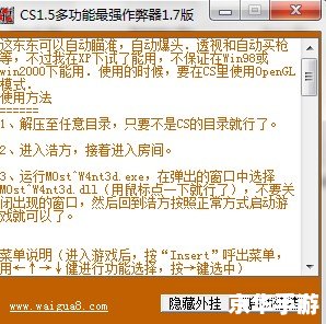 CS1.5透视作弊器:透视辅助让你轻松成为游戏王者 CS1.5透视作弊器:透视辅助让你轻松成为游戏王者