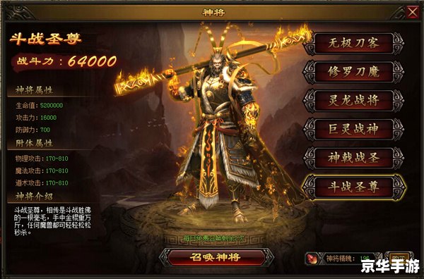 斗战神神将幻甲：打造无敌战神