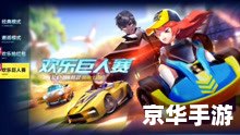 QQ飞车狂飙:赛道上的极速对决 QQ飞车狂飙:赛道上的极速对决