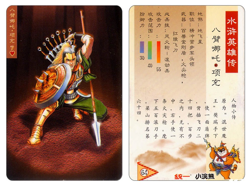 小浣熊水浒卡：重温童年，英雄集结