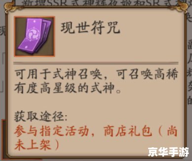 阴阳师现世符咒:召唤与战斗的终极神器 阴阳师现世符咒:召唤与战斗的终极神器
