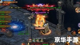 传奇手游超变:重塑经典,再创辉煌 传奇手游超变:重塑经典,再创辉煌