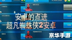 神奇蜘蛛侠游戏：体验蜘蛛侠的超凡能力