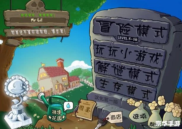 植物大战僵尸英雄:守护花园的勇者之战 植物大战僵尸英雄:守护花园的勇者之战