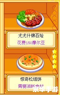 摩尔庄园开心果蔬饼怎么做 摩尔庄园开心果蔬饼制作攻略 摩尔庄园开心果蔬饼怎么做 摩尔庄园开心果蔬饼制作攻略