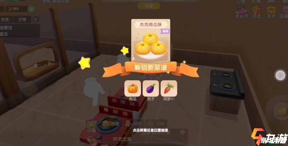 摩尔庄园开心果蔬饼怎么做 摩尔庄园开心果蔬饼制作攻略 摩尔庄园开心果蔬饼怎么做 摩尔庄园开心果蔬饼制作攻略