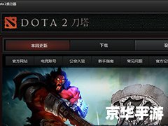 Dota2连接不上:解决方法与探讨 Dota2连接不上:解决方法与探讨