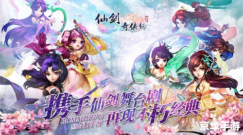 新仙剑奇侠传1:重燃经典,再现仙侠世界 新仙剑奇侠传1:重燃经典,再现仙侠世界