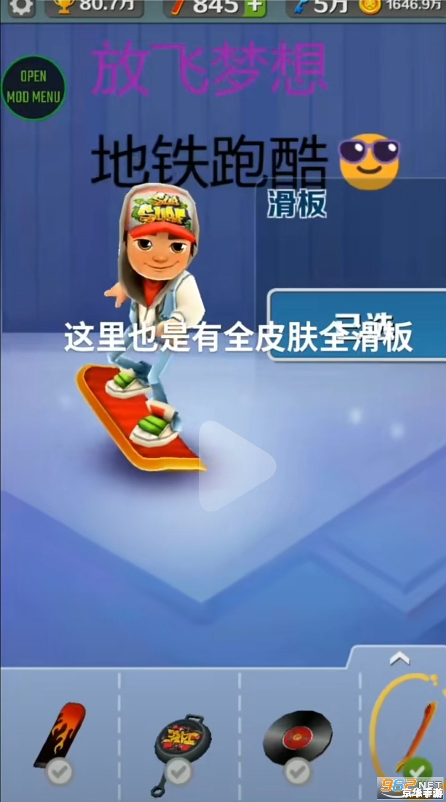 地铁跑酷内置菜单大全