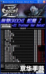 无双大蛇凉宫修改器:打造个性化游戏体验 无双大蛇凉宫修改器:打造个性化游戏体验
