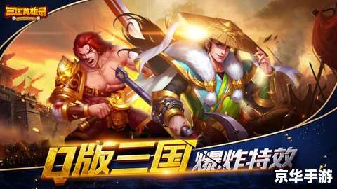 三国英豪2:英勇善战的英雄豪杰 三国英豪2:英勇善战的英雄豪杰