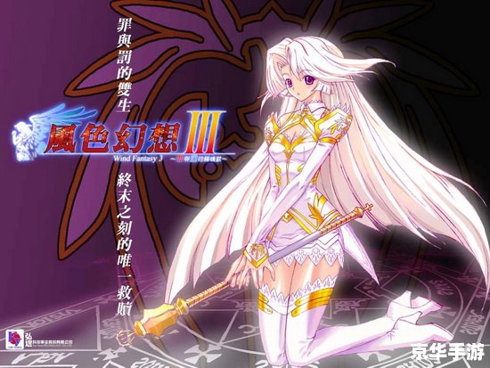 风色幻想3攻略 风色幻想3:攻略、技巧与心得分享 风色幻想3攻略 风色幻想3:攻略、技巧与心得分享