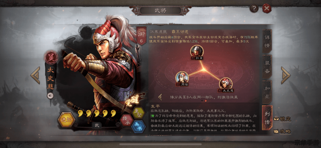 梦三国太史慈:英勇善战的江东猛虎 梦三国太史慈:英勇善战的江东猛虎
