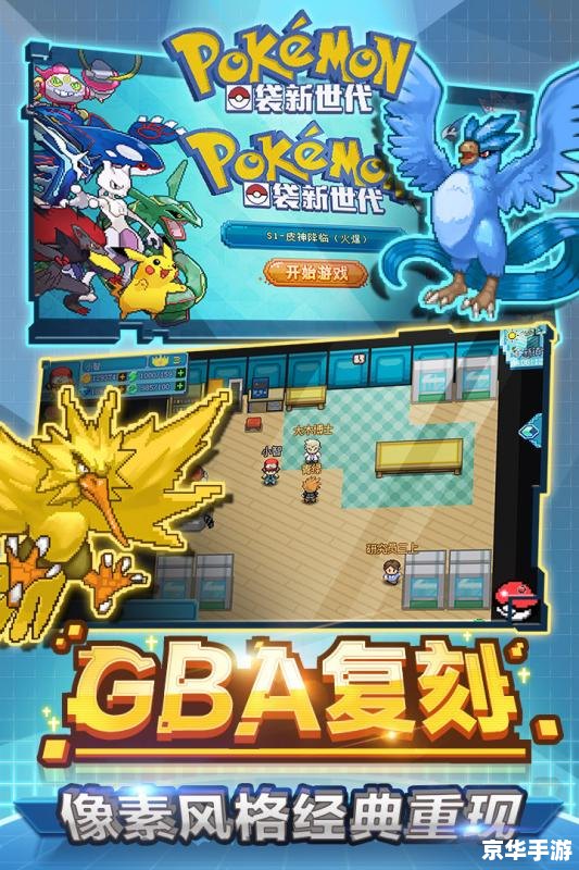 口袋妖怪太阳:探索精灵世界的全新冒险 口袋妖怪太阳:探索精灵世界的全新冒险