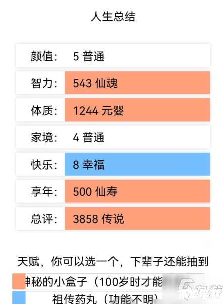 人生重开模拟器修仙:逆天改命,飞升仙界 人生重开模拟器修仙:逆天改命,飞升仙界