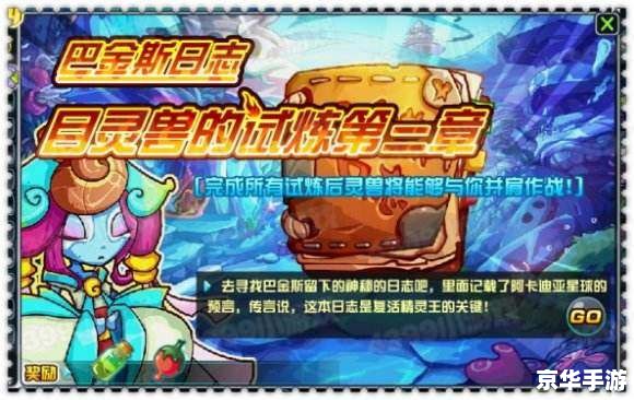 赛尔号2沁灵兽：探索神秘的精灵世界