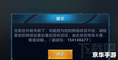王者荣耀错误码154140677:解决问题与游戏探讨 王者荣耀错误码154140677:解决问题与游戏探讨