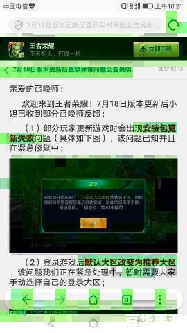 王者荣耀错误码154140677:解决问题与游戏探讨 王者荣耀错误码154140677:解决问题与游戏探讨